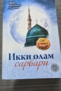 Ikki Olam Sarvari — old cover