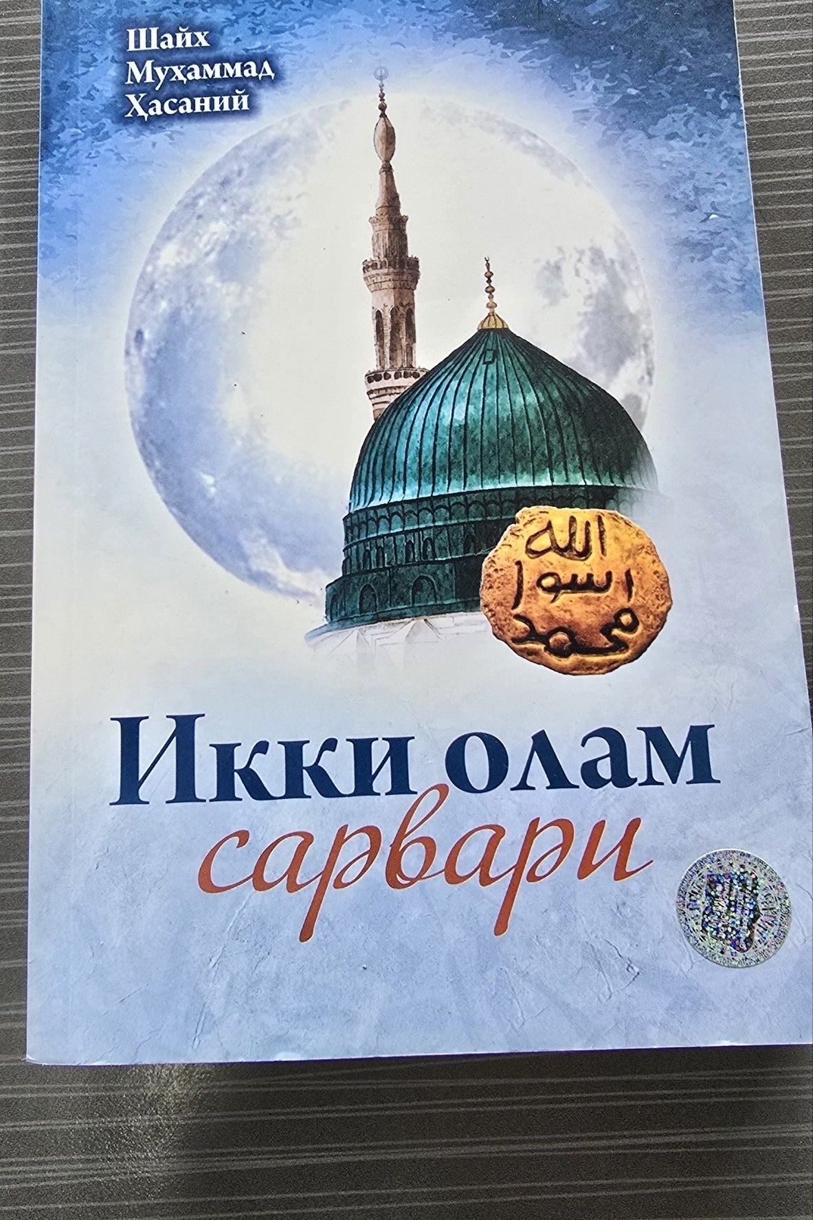 Ikki Olam Sarvari — old cover
