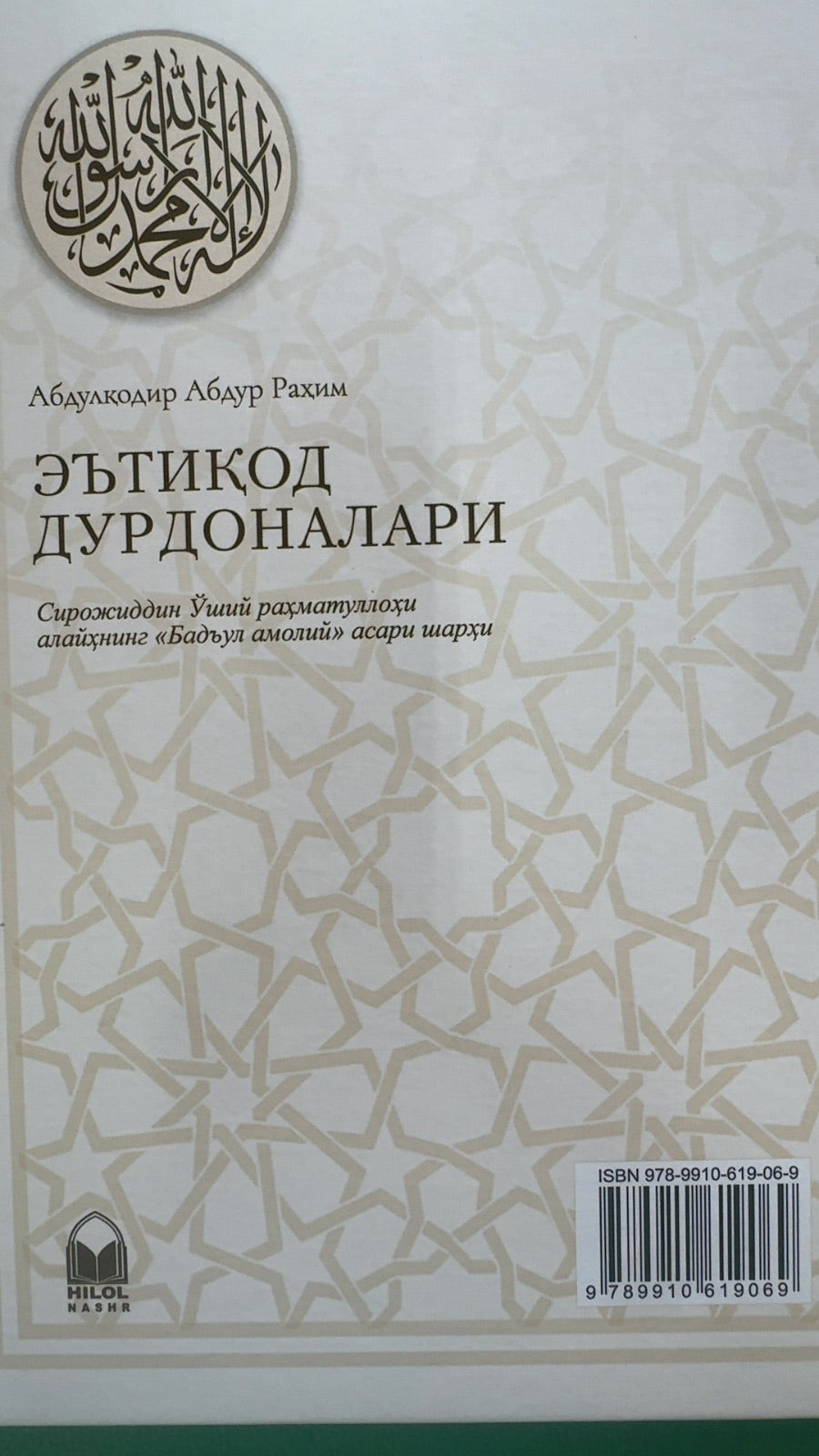 E'tiqod durdonalari | Эътиқод дурдоналари
