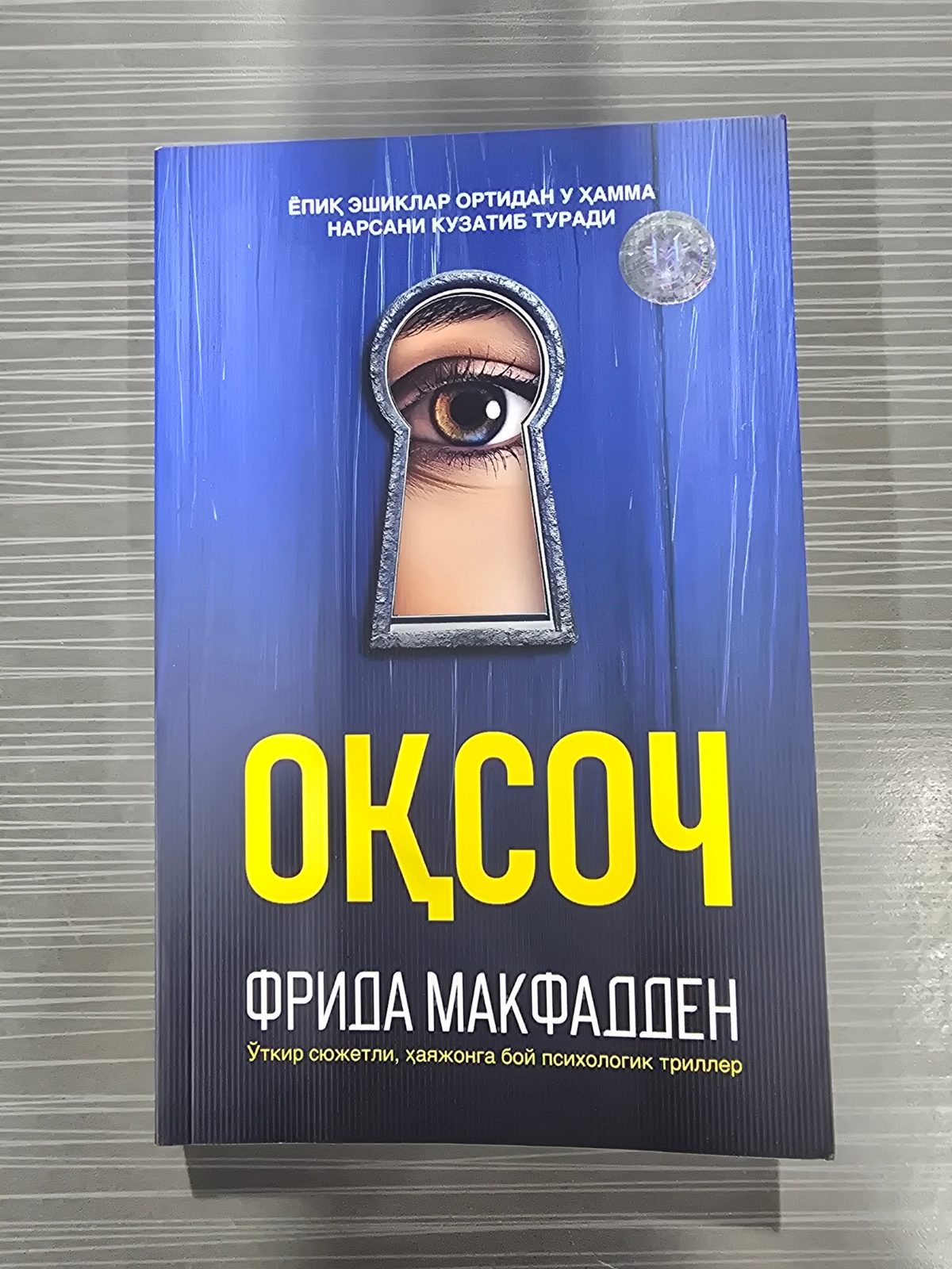 Oqsoch | Оқсоч