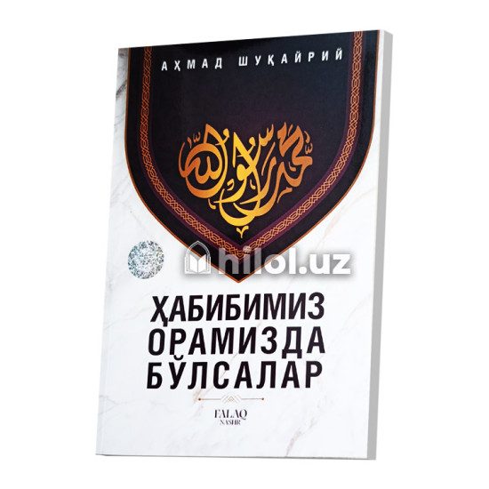 Habibimiz oramizda bo‘lsalar