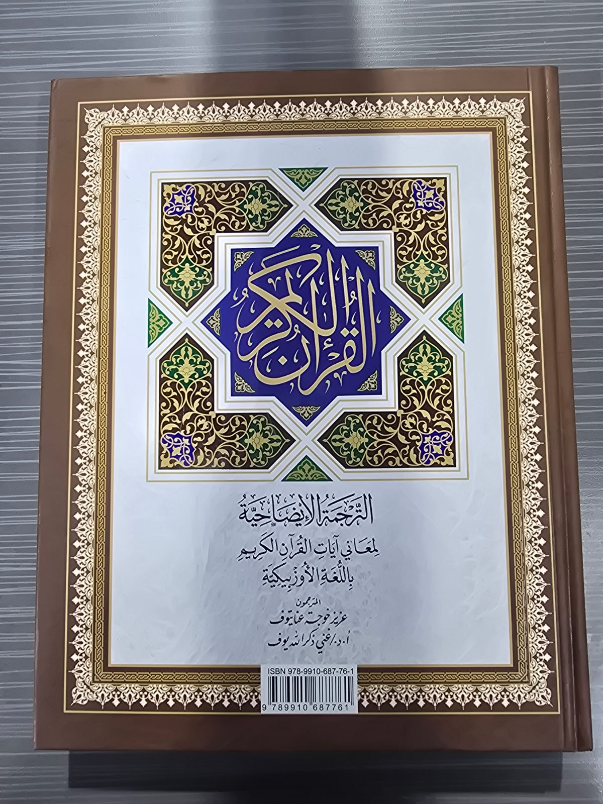 Qur'oni Karim oyatlari mazmun-ma'nosining o'zbekcha izohli tarjimasi | Қуръони Карим оятлари мазмун-маъносининг ўзбекча изоҳли таржимаси