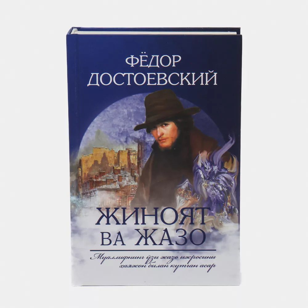 Jinoyat va jazo