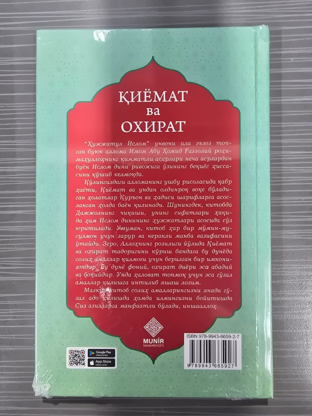 Qiyomat va Oxirat | Қиёмат ва Охират