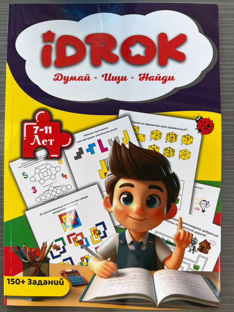 iDROK: 7-11 лет, часть 1