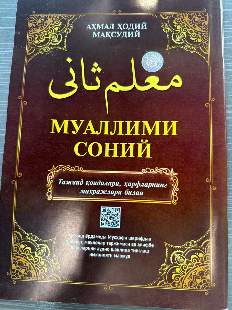 Muallimi Soniy | Муаллими соний