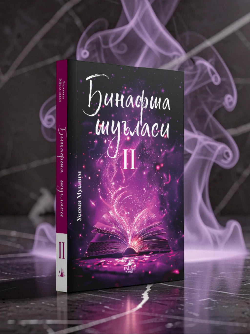 Binafsha Shu'lasi 2 | Бинафша Шуъласи 2