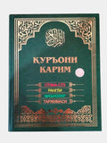 Qur'oni Karim — So'zma-So'z Rangli Ma'nolar Tarjimasi | Қуръони Карим — Сўзма-Сўз Рангли Маънолар Таржимаси