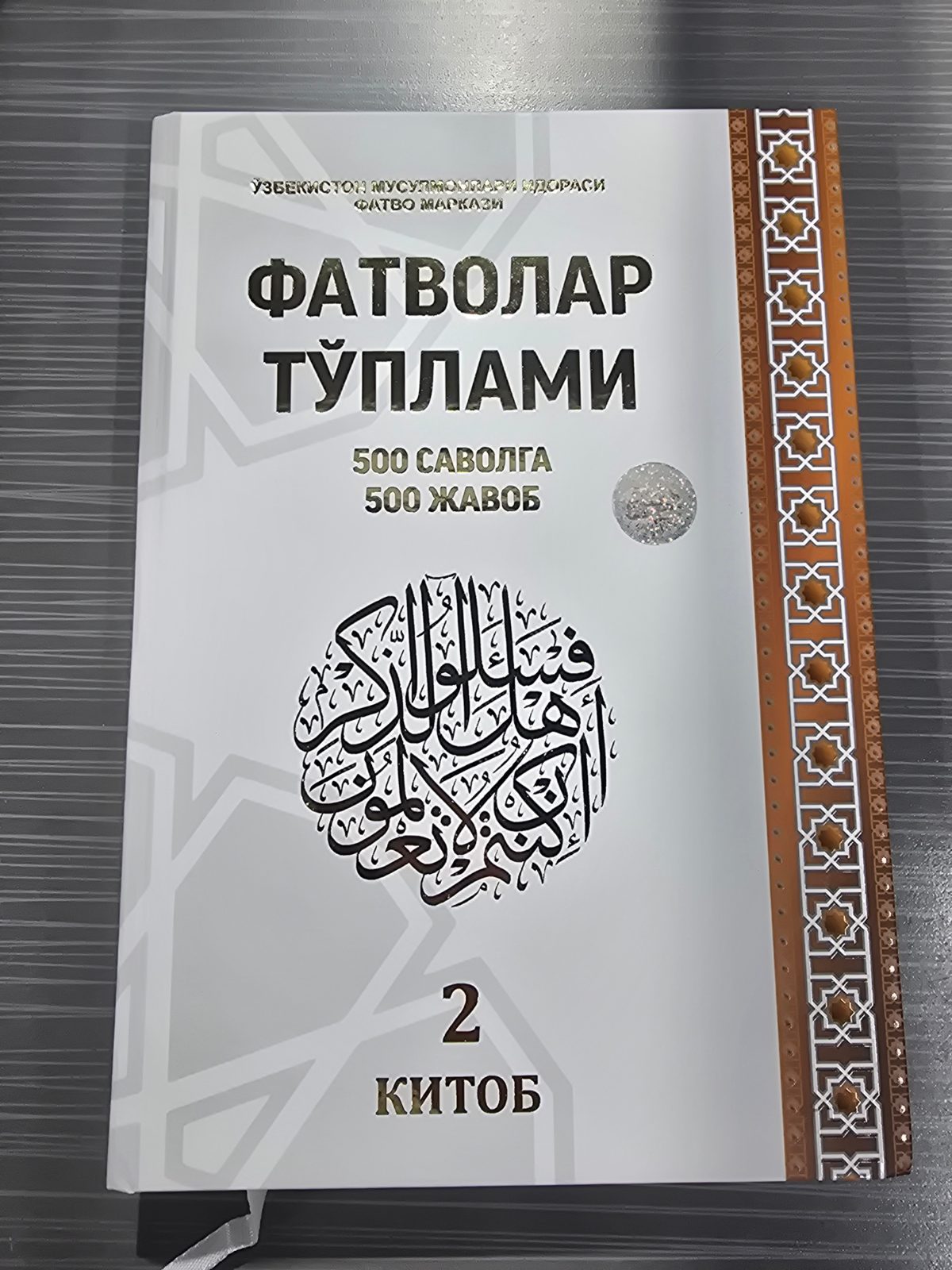 Fatvolar to'plami: 500 savolga 500 javob (2-kitob) | Фатволар тўплами: 500 саволга 500 жавоб (2-китоб)