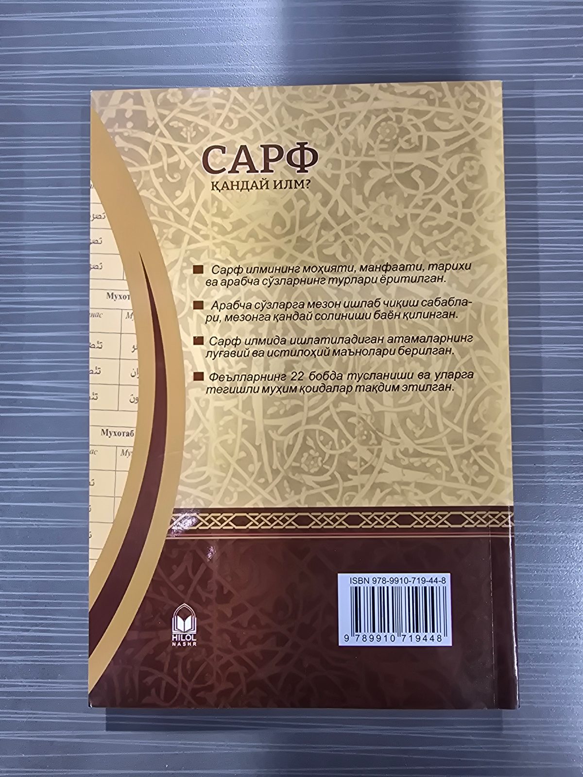 Sarf qanday ilm? | Сарф қандай илм?