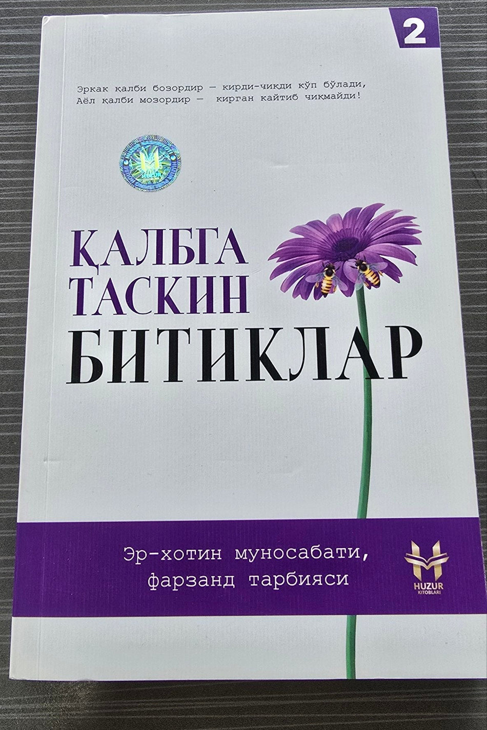 Qalbga Taskin Bitiklar 2 | Қалбга Таскин Битиклар 2