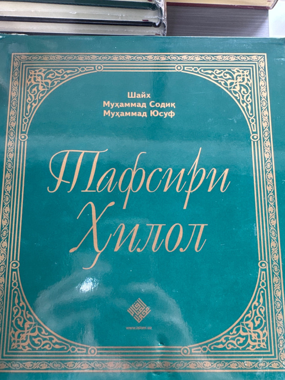 Tafsiri Hilol | Тафсири Хилол
