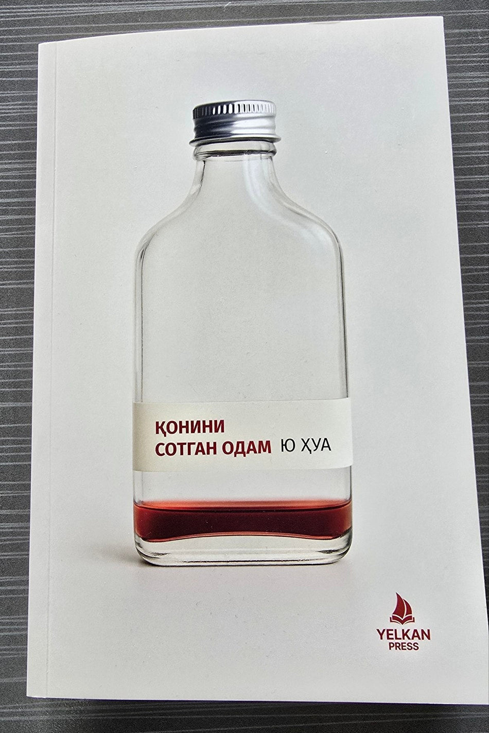 Qonini Sotgan Odam | Қонини Сотган Одам