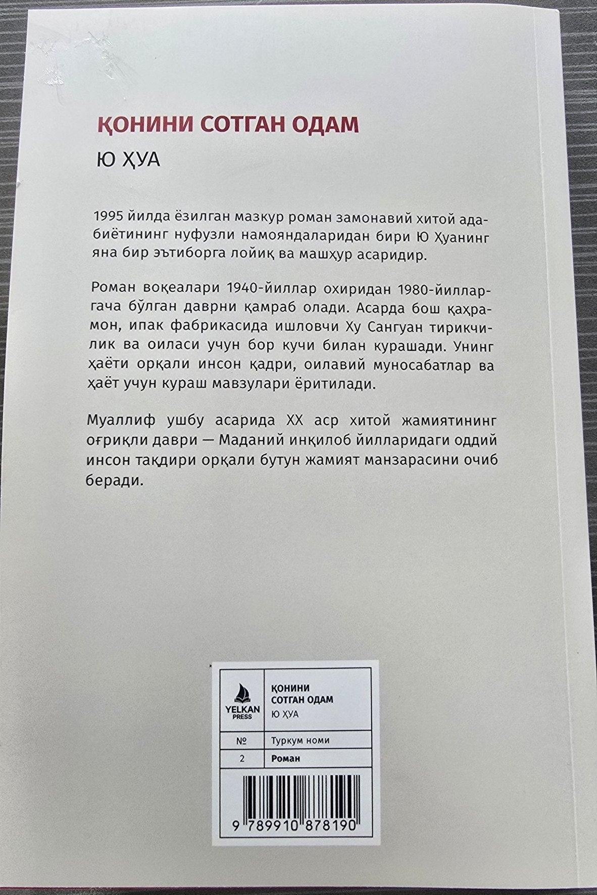 Qonini Sotgan Odam | Қонини Сотган Одам
