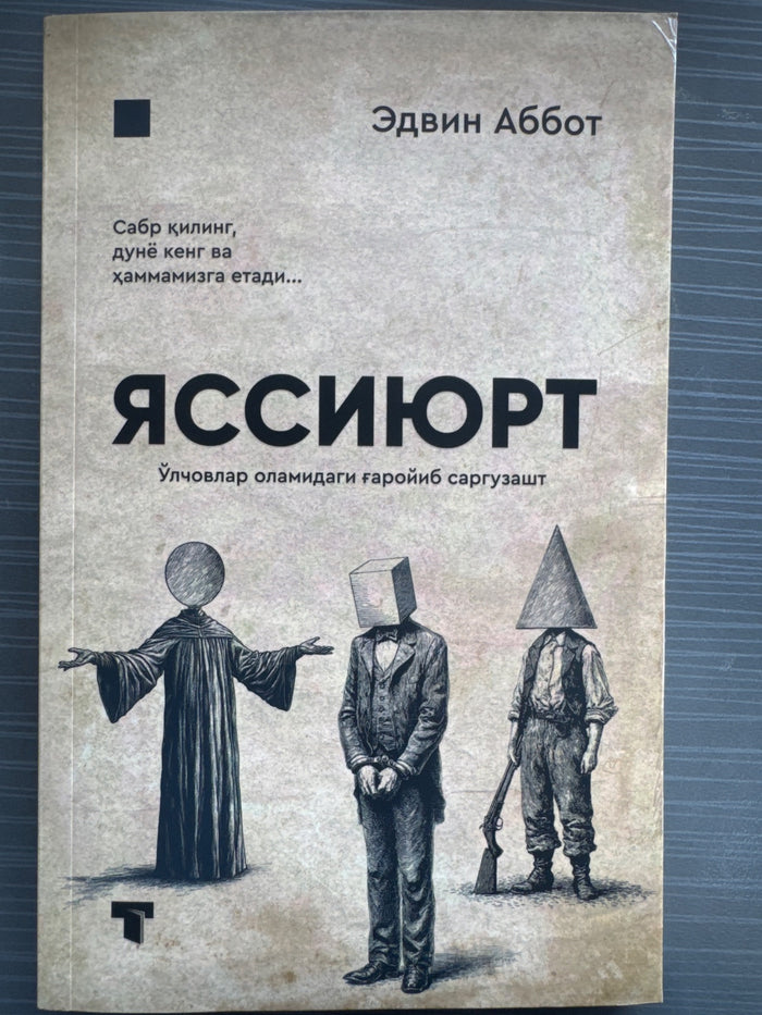 Yassiyurt | Яссиюрт