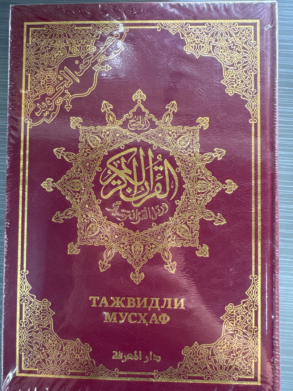 Tajvidli Mushaf | Тажвидли Мусҳаф