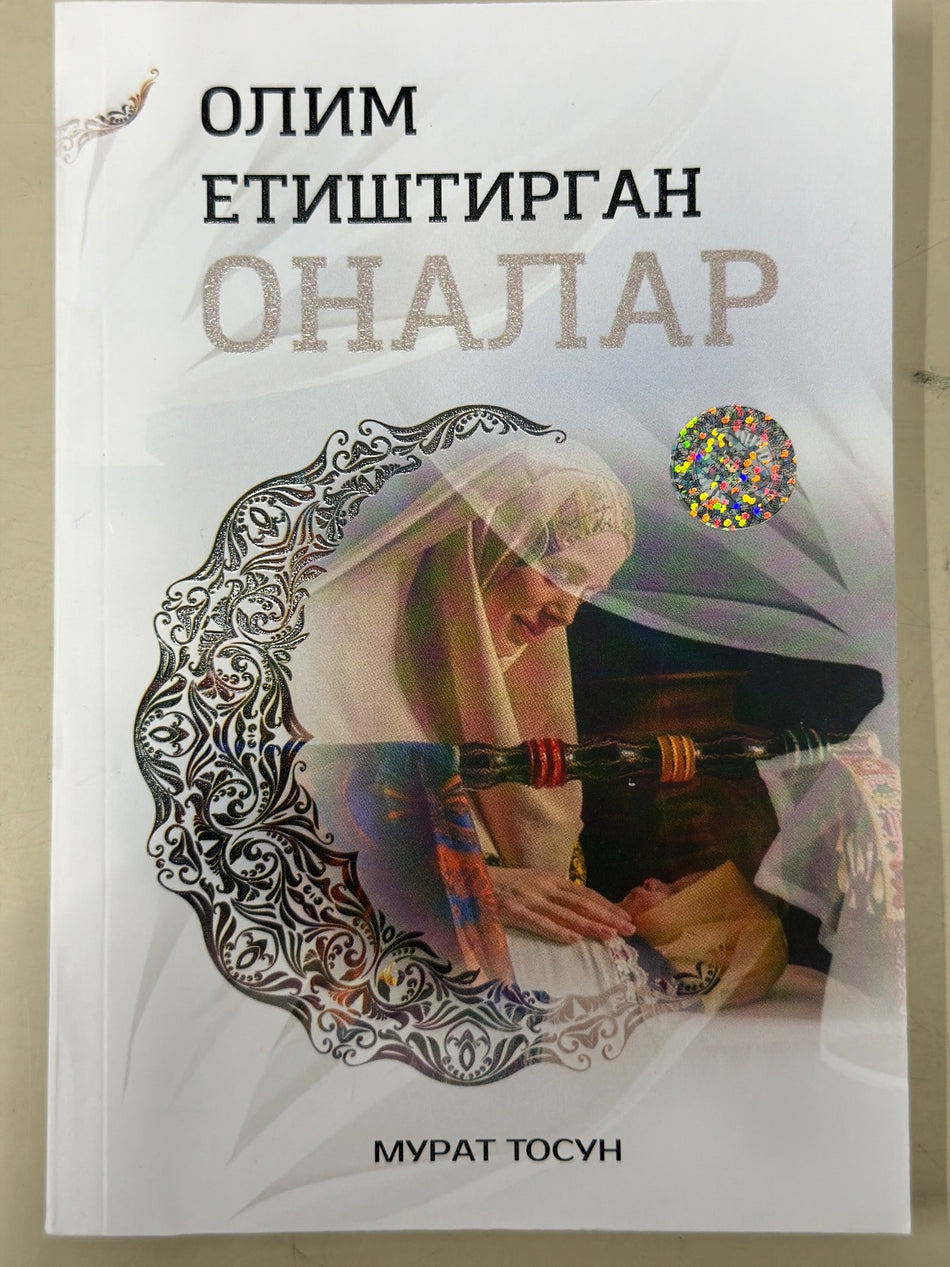 Olim yetishtirgan onalar | Олим етиштирган оналар