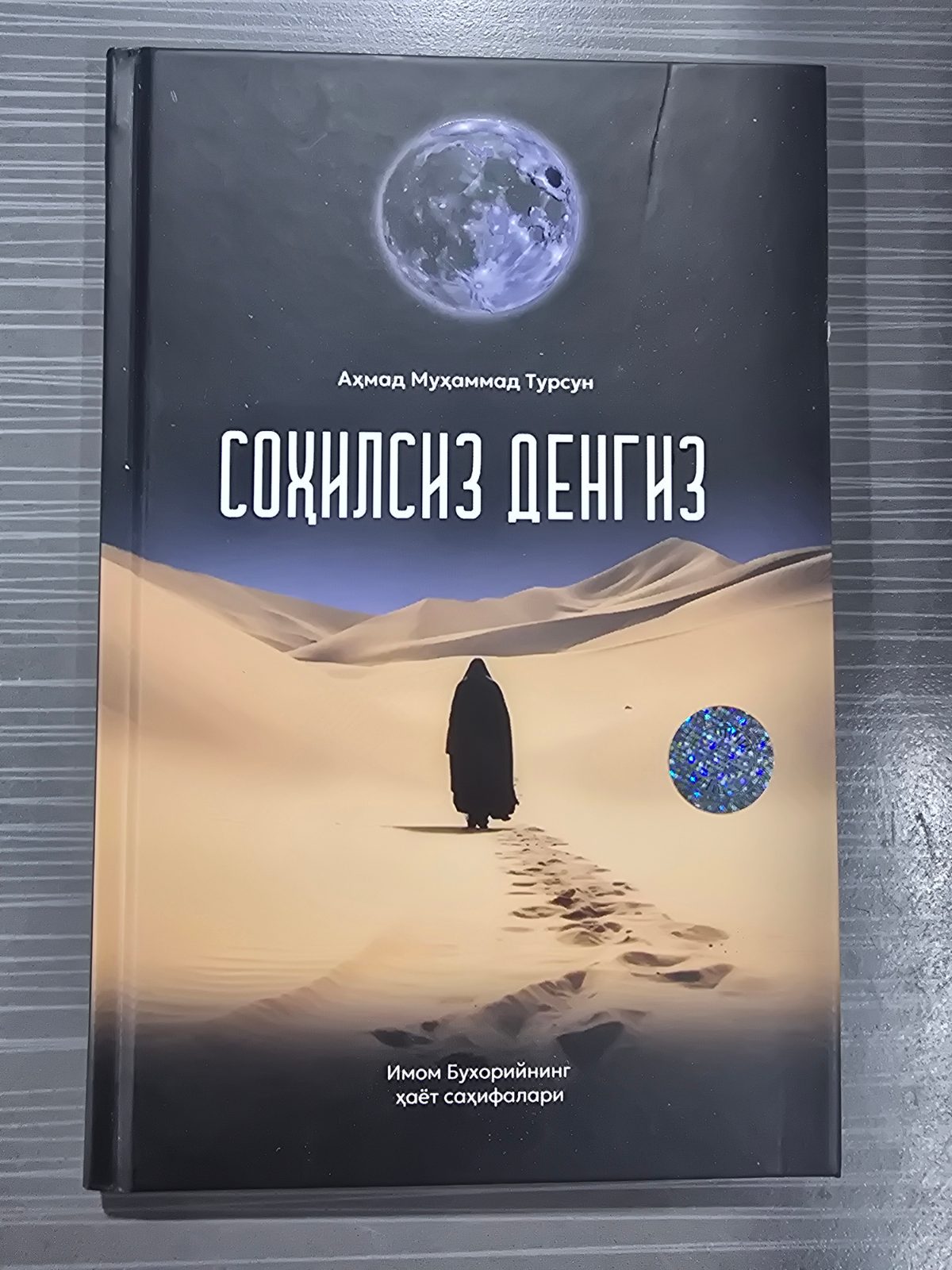 Sohilsiz dengiz | Соҳилсиз денгиз