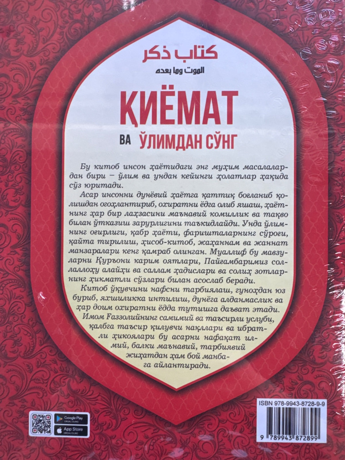 Qiyomat va o'limdan so'ng