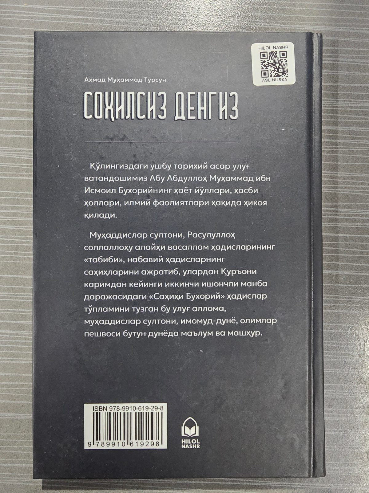 Sohilsiz dengiz | Соҳилсиз денгиз