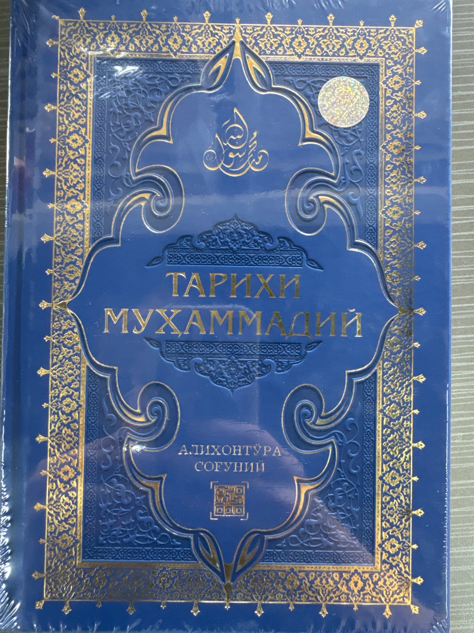Tarixi Muhammadiy | Тарихи Муҳаммадий