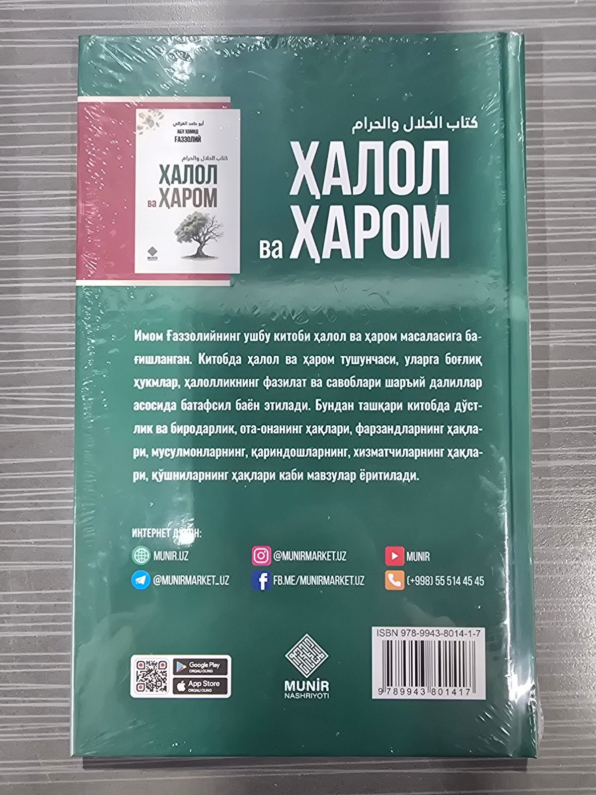 Halol va Harom | Ҳалол ва Ҳаром