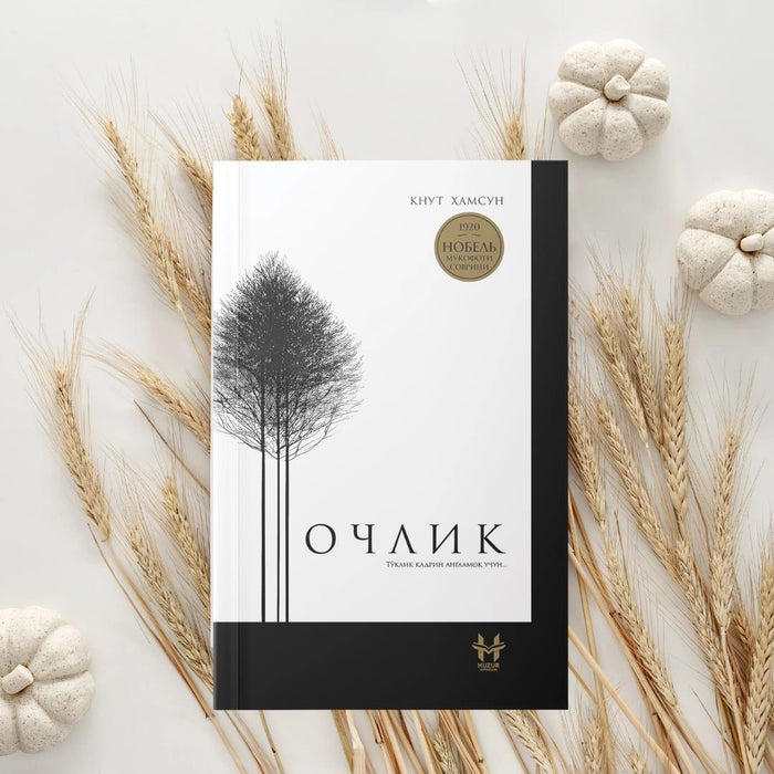 Очлик / Ochlik