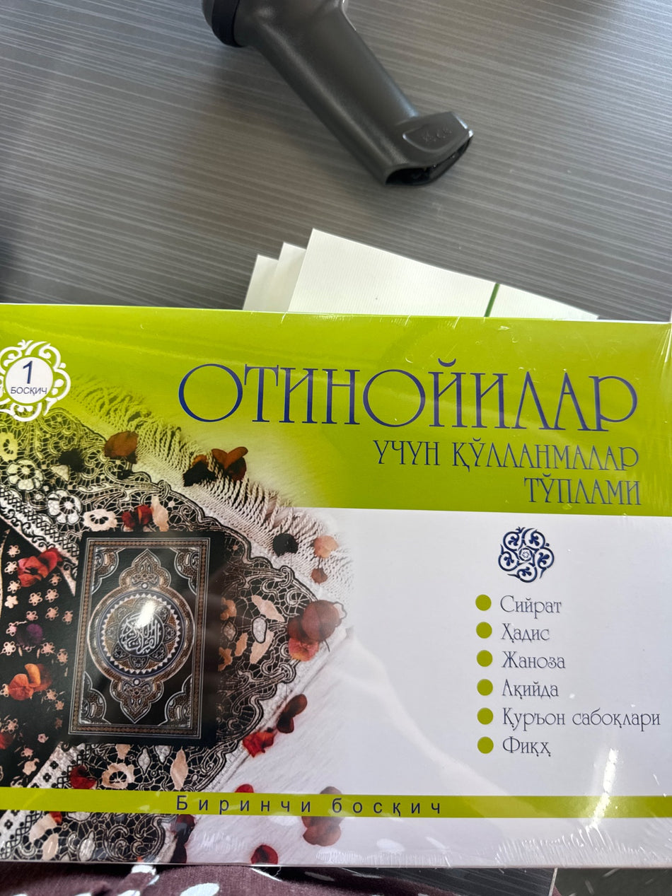 Otinoyilar uchun qo'llanmalar to'plami (Birinchi bosqich) | Отинойилар учун қўлланмалар тўплами (Биринчи босқич)