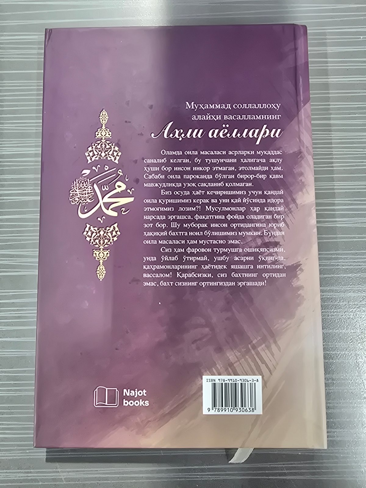 Muhammad sollallohu alayhi vasallamning Ahli ayollari | Муҳаммад соллаллоҳу алайҳи васалламнинг Аҳли аёллари